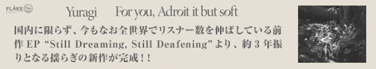 揺らぎ / FOR YOU, ADROIT IT BUT SOFT