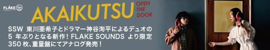 赤い靴 / OPEN THE DOOR