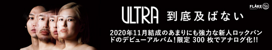 ULTRA / 到底及ばない