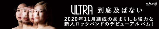 ULTRA / 到底及ばない