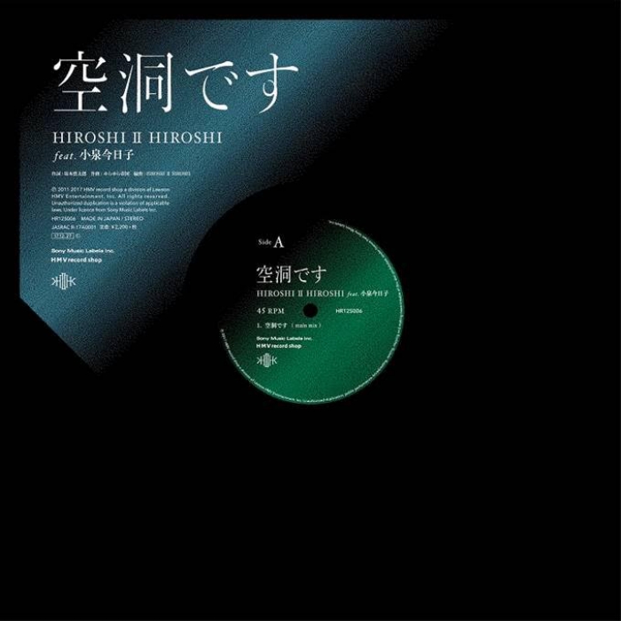 Hiroshi II Hiroshi Feat. 小泉今日子 – 空洞です – Vinyl (12