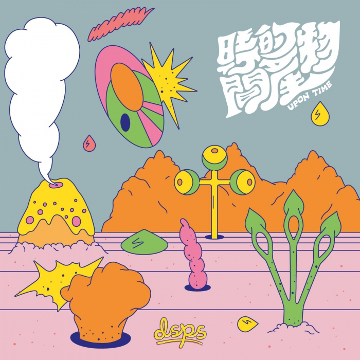 DSPS / 時間の産物 - UPON TIME (時間的產物)(SIGNED) / CD