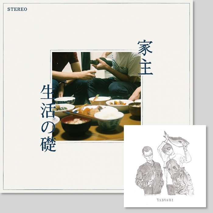 家主 / 生活の礎 ＆ 生活の礎 / CHEATER / LP+7